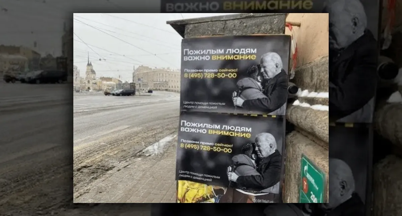Hat eine russische Demenzpflegeeinrichtung Biden in einer Anzeige verwendet?